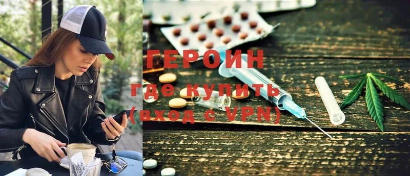 Героин Heroin  ссылка на мегу онион  Злынка 